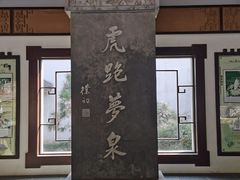 -虎跑公园