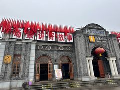 -两江国际影视城