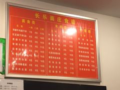 -长乐面庄(康普雷斯B座店)