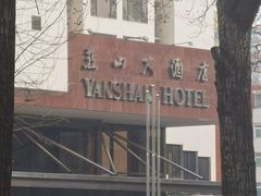 -燕山大酒店