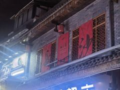 -盟重烧烤(高正街店)