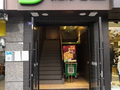 门面-德克士(通惠门店)