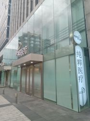 -纯粹医美