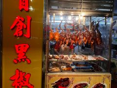 -陈光记烧腊店(罗保博士街店)
