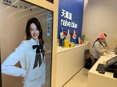 -天真蓝照相馆(五角场百联又一城店)