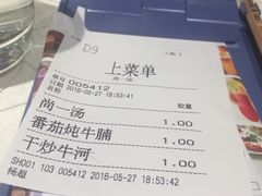 账单-尚一汤 广东炖汤(金桥国际店)