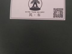 -风车面包