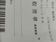 账单-麦当劳(时间广场店)
