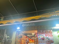 -龙记·香港茶餐厅(海上世界店)