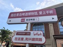 -青岛啤酒博物馆