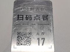 -阿露佳·舌尖上的安吉菜