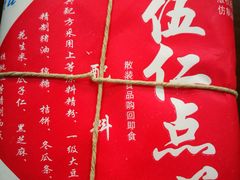 -石灰窑健民食品店(人民街店)