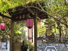 -三溪村