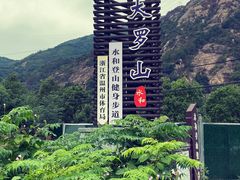 -大罗山风景区