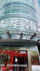 -大华韩艺整形美容医院