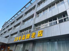 -群乐饭店(滨安路店)