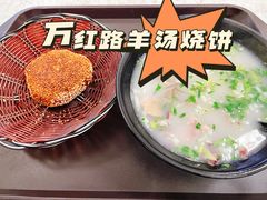 -万红路羊汤烧饼店(将台路店)