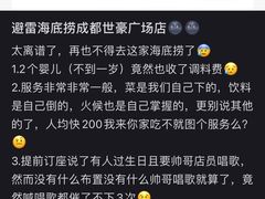 -海底捞火锅(世豪广场店)