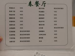-春餐厅