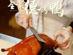 -全聚德(新街口店)