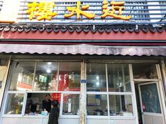 门面-近水阁糕点(皮市街店)