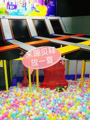 -蹦贝运动中心·蹦床·攀岩·闯关(龙岗店)