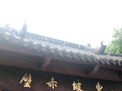 -东坡赤壁风景名胜区