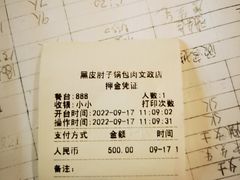 -老码头黑皮肘子锅包肉熏酱水饺(文政街店)