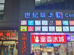 -东明生活广场(凉城购物中心店)