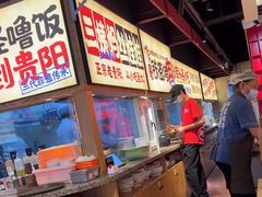 -怪噜范·老贵阳街头名小吃(鸿通城店)