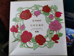 -嘉华鲜花饼(四方街旗舰店)