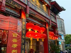 -四宜糕团店(南大街店)