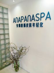 -安那般那皮肤年轻化ANAPANA