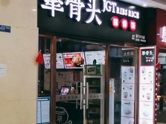-犟骨头排骨饭(回龙观龙禧店)