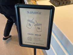 -% Arabica阿拉比卡咖啡烘焙工坊