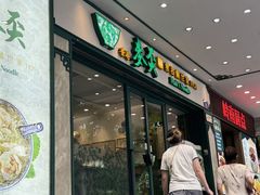 -香港麦奀云吞面世家(中山二路店)