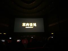 -大光明电影院(南京西路店)