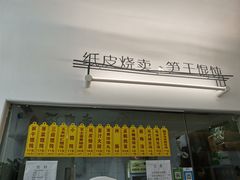 门面-217笋干馄饨