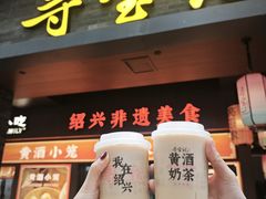 -寻宝记绍兴菜(状元店)