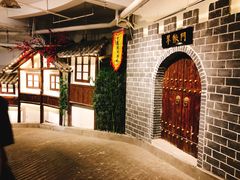 -庆合府重庆大排档(紫都城店)