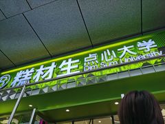 -糕材生•糕点•生日蛋糕(钟楼街店)