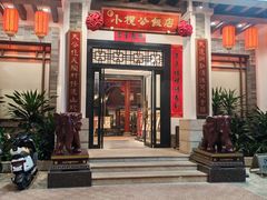-小榄公饭店·岭南庭院餐厅(民安北路店)