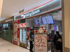 -DQ·蛋糕·冰淇淋(苏州中心店)
