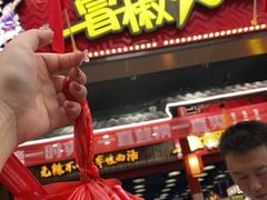 -冒椒火辣(太古里店)