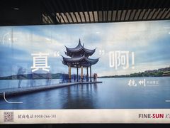 -萧山德纳MAX影城