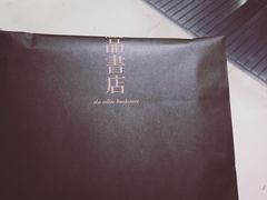 -诚品(信义店)