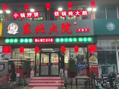 -陈小勺·东北大院(薛家岛店)