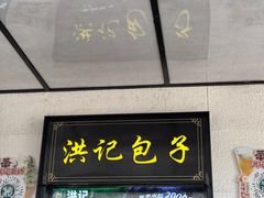-牛街洪记小吃店(牛街店)