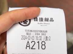 -佳佳甜品(寧波街總店)