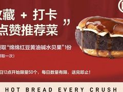 -HOT CRUSH趁热集合·现烤面包(环球港店)